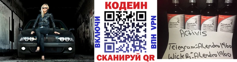 Кодеиновый сироп Lean Purple Drank  Купить закладки  Североуральск 
